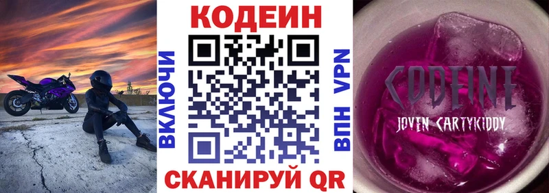 Кодеиновый сироп Lean Purple Drank Санкт-Петербург