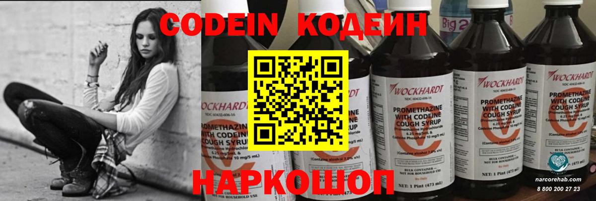 Санкт-Петербург  Кодеин Purple Drank  Вход с VPN 