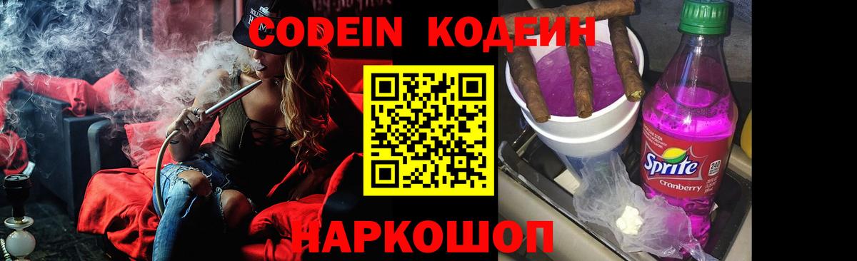 Кодеин напиток Lean (лин) Санкт-Петербург