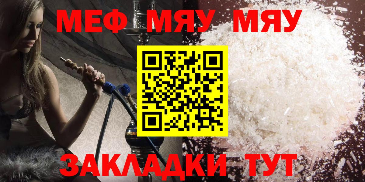 Санкт-Петербург  МЯУ-МЯУ мяу мяу  Вход с VPN  МЕФ  Меф мяу мяу 