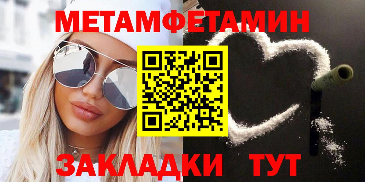 Метамфетамин мет  Вход с VPN  Санкт-Петербург 